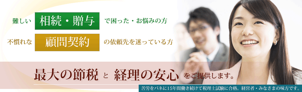 練馬区で相続税　税理士選びはフジヤ会計